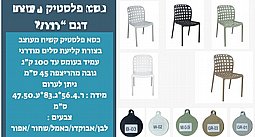כיסא פלסטיק מעוצב דגם קול כיסא פלסטיק מעוצב דגם קול