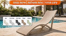 מיטת שיזוף בעיצוב ייפהפייה מפלסטיק איכותי קיים ב3 צבעים מיטת שיזוף בעיצוב ייפהפייה מפלסטיק איכותי קיים ב3 צבעים